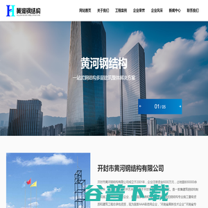 开封市黄河钢结构有限公司