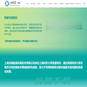 上海济德能源环保技术有限公司