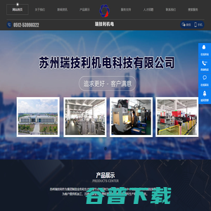 苏州瑞技利机电科技有限公司[官网]