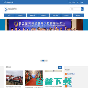 中国南南合作网