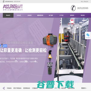 常州艾克瑞特衡器有限公司