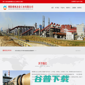 朝阳重机冶金工业有限公司