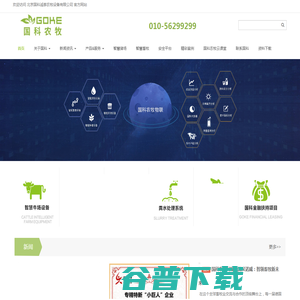 北京国科诚泰农牧设备有限公司