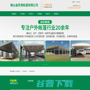 佛山金凤港帐篷有限公司
