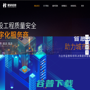 建研信息