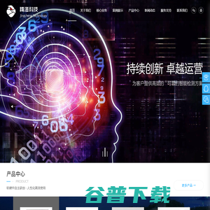 上海精澄科技有限公司