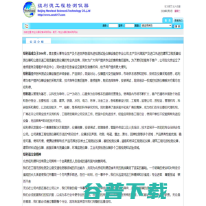 建筑工程质量无损检测仪器,公路交通工程测试仪器,钢结构试验设备,地质勘测仪器