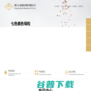 浙江七色鹿色母粒有限公司