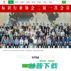 贵州标识行业协会