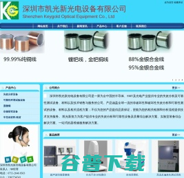 深圳市凯光新光电设备有限公司