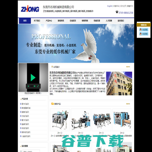 东莞市志鸿机械制造有限公司