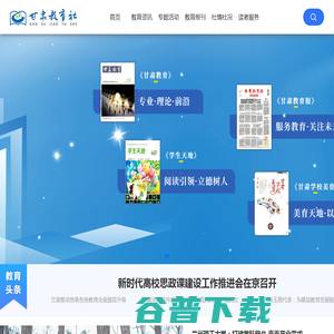 甘肃教育新闻网