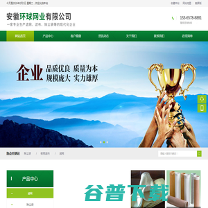 安徽环球网业有限公司