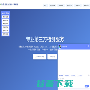 北检院,科研机构,检测中心