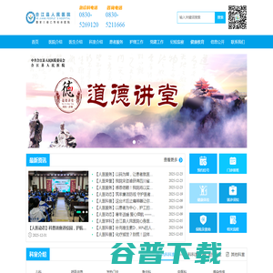 合江县人民医院