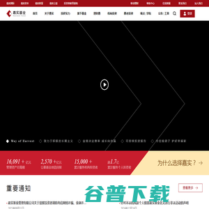 【官网】嘉实基金