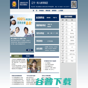 鞍山树人计算机培训学校