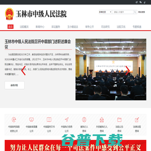 广西壮族自治区玉林市中级人民法院