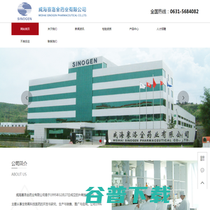 威海赛洛金药业有限公司