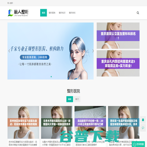 美容整形在线咨询