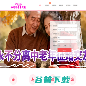 永不分离中老年相亲交友