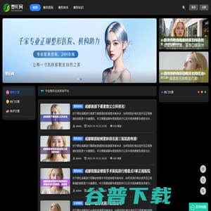 整容整形美容美体咨询平台