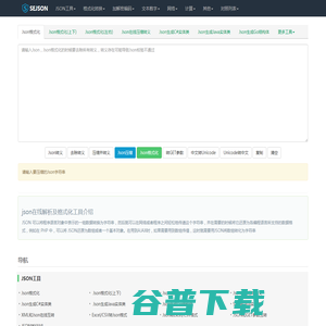 json在线解析,json格式化,json代码压缩