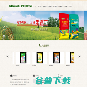 鞍山市禾祺正肥业有限公司