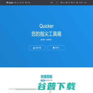 Quicker软件