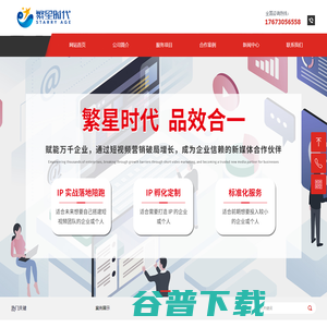 湖南繁星时代科技有限公司