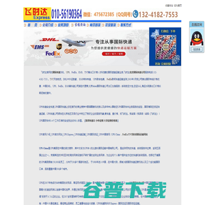 北京国际快递公司