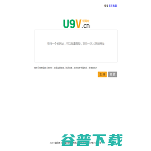 u9v短链接工具