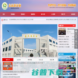 贵州金禾惠实业投资有限公司