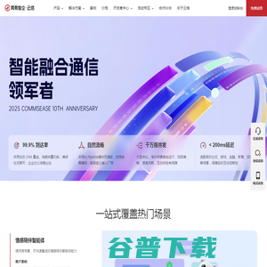 网易智企·云信