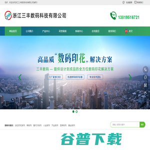 浙江三丰数码科技有限公司