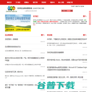 巨好用企业网站管理系统JuhaoyongCMS企业网站模板电脑版+手机版