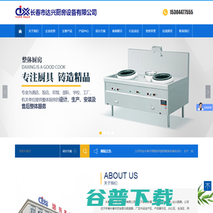 长春市达兴厨房设备有限公司