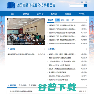 全国集装箱标准化技术委员会