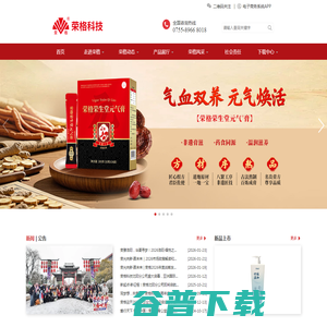 深圳市荣格科技有限公司