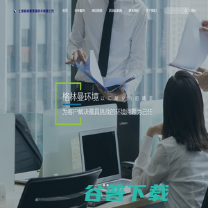 上海格林曼环境技术有限公司