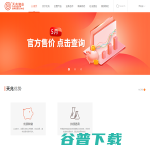 四川天兆猪业股份有限公司