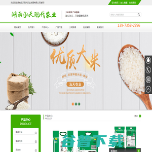 湖南泓天现代农业发展有限公司