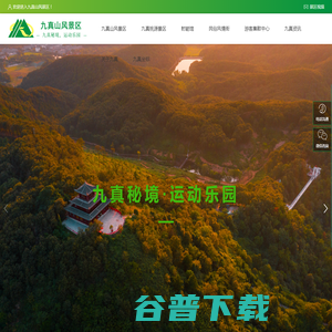 九真山风景区
