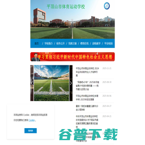 平顶山市体育运动学校