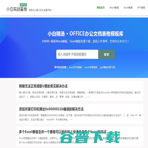 office小白实战基地