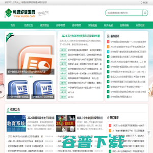 物理好资源网(原物理ok网)