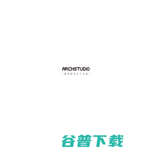 建筑营设计工作室