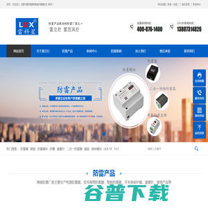 【雷科星防雷器