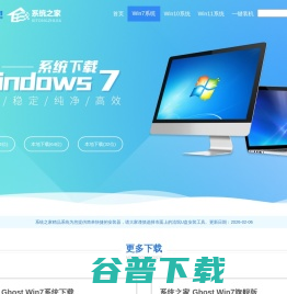 2021新版Win7专业下载