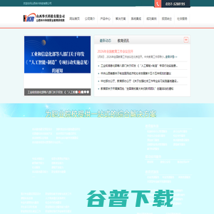 山西华兴科软有限公司